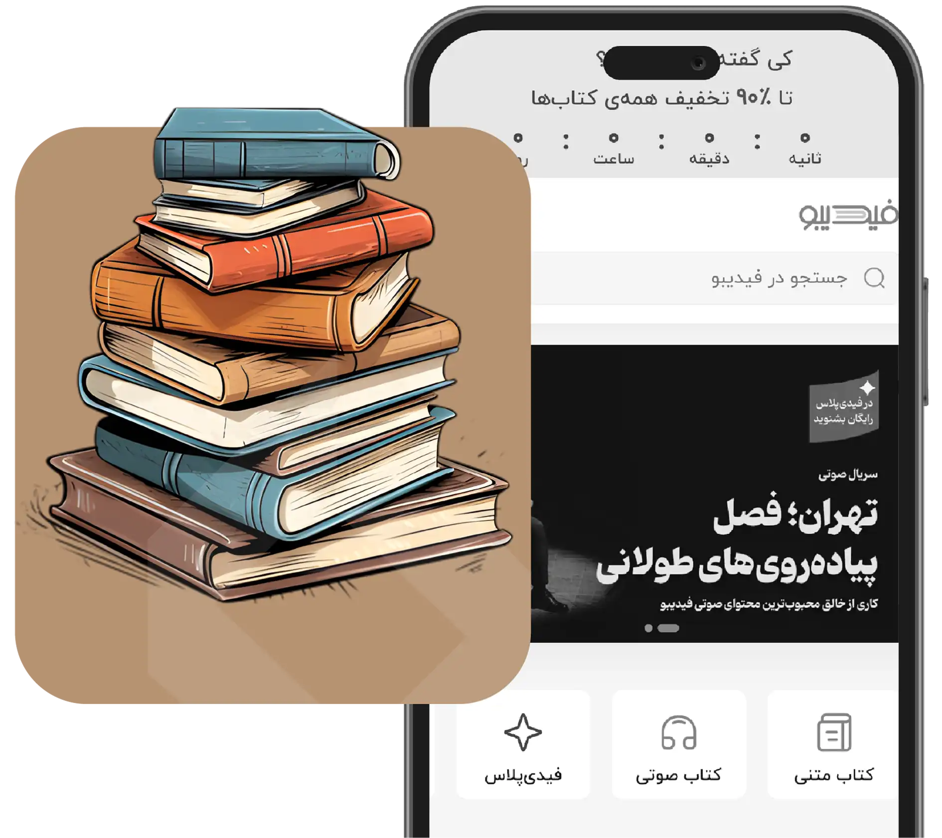 طراحی اپلیکیشن کتاب در کرمان شرکت اسمارتن